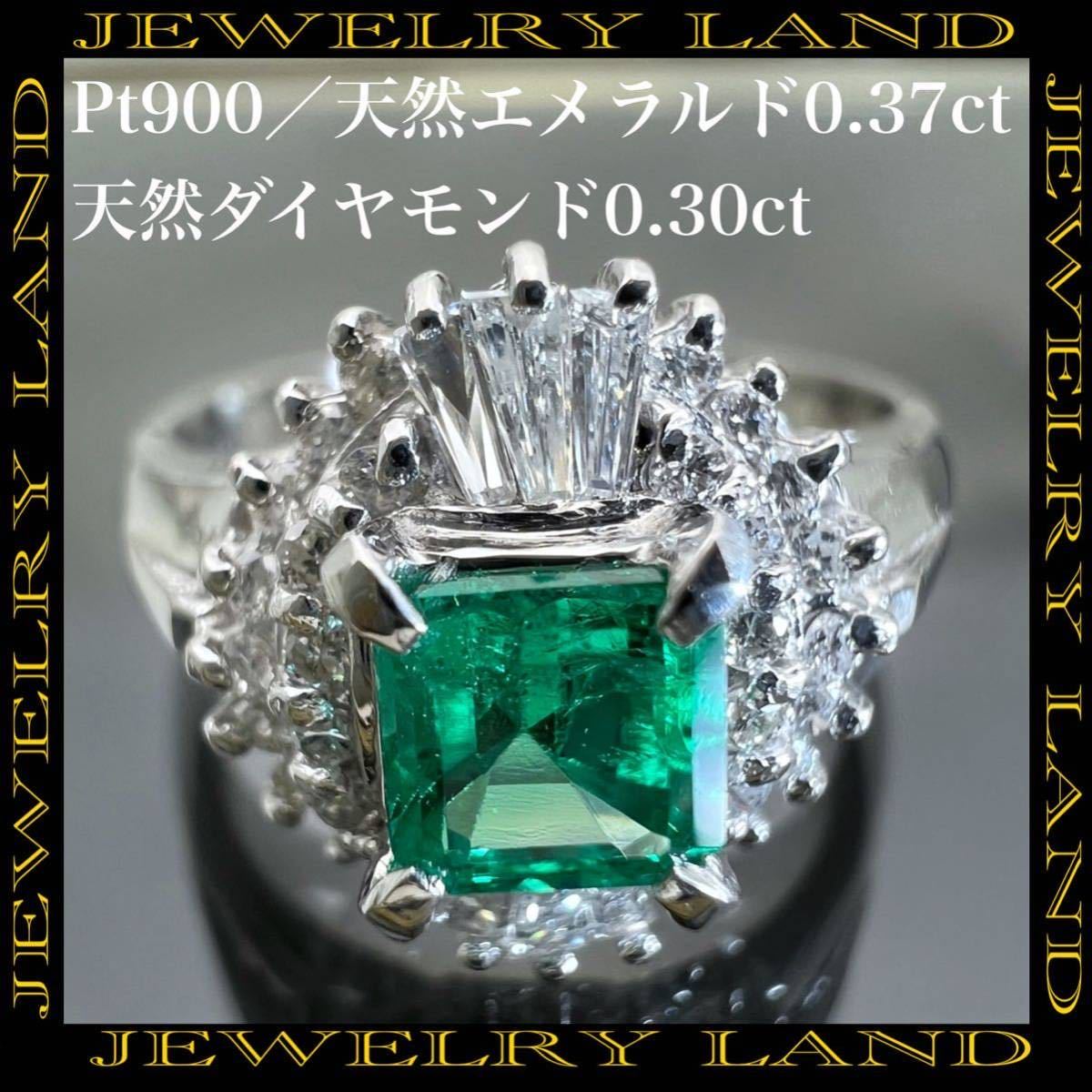 新しいスタイル 0.37ct エメラルド 天然 PT900 天然 リング 0.30ct