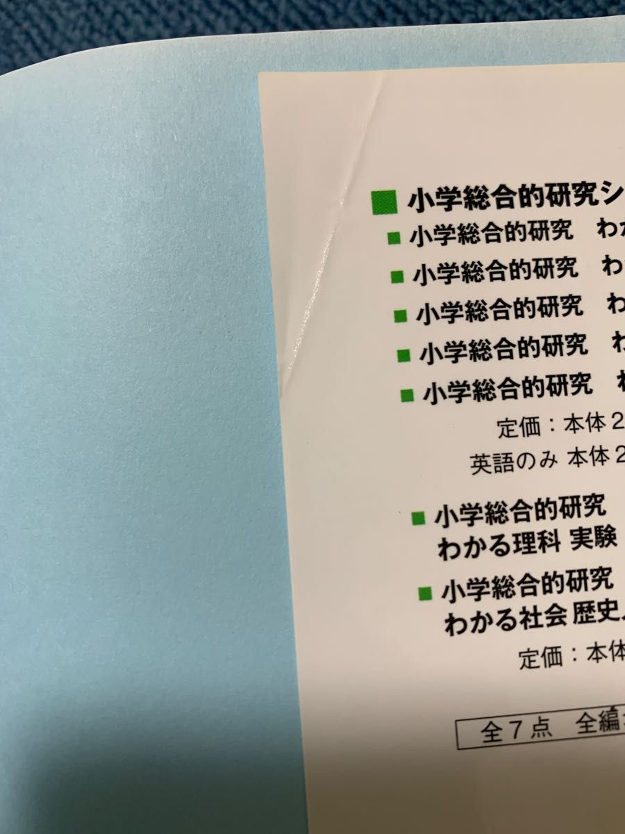 【古本】旺文社　小学総合的研究　わかる理科　実験・観察