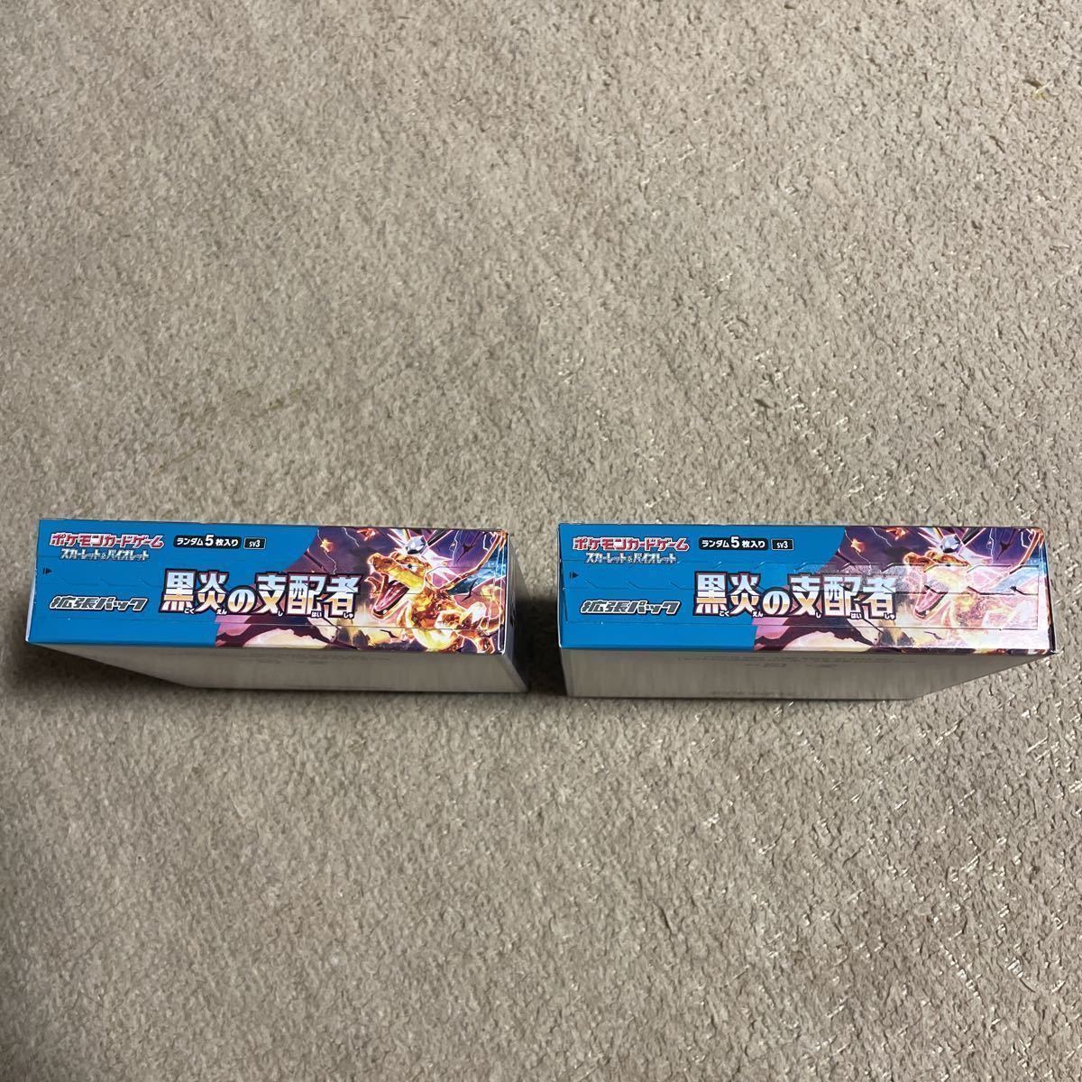 ポケモンカードゲーム 黒炎の支配者 2BOX 『新品 未開封』シュリンク