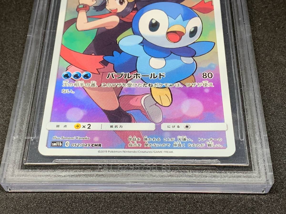 日本製】 CHR ポッチャマ PSA10 sm11b サン&ムーン 052/049 ポケモン