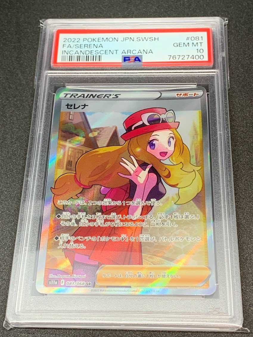 PSA10】セレナ [SR] （S11a_081/068） ソード＆シールド 強化拡張