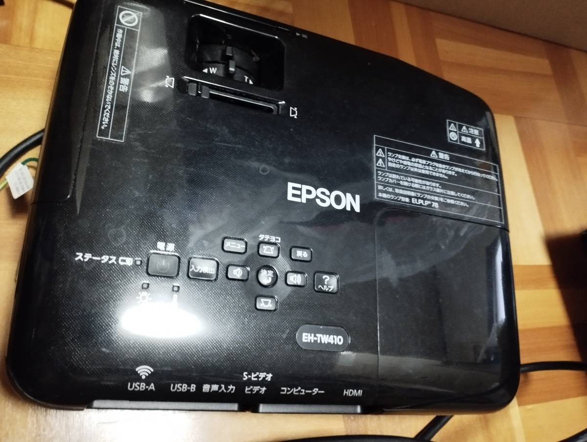 完成品 EPSON リモコン無し 動作品 プロジェクター EH-TW410 本体