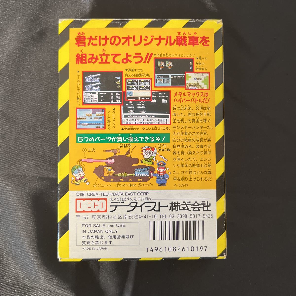 美品・即決あり】メタルマックス METAL MAX ハガキ付き ファミコン FC