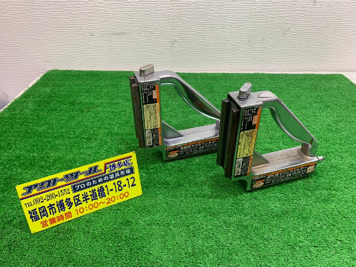 【驚きの価格が実現!】 【中古】 TRUSCO トラスコ 溶接用 マグネウェルダー TMS2-90 2個セット 【博多店】 ON/OFF 切り替え 板金 直角 鉄板 磁 その他 【驚きの価格が実現!】 【中古】 TRUSCO トラスコ 溶接用 マグネウェルダー TMS2-90 2個セット 【博多店】 ON/OFF 切り替え 板金 直角 鉄板 磁 その他
