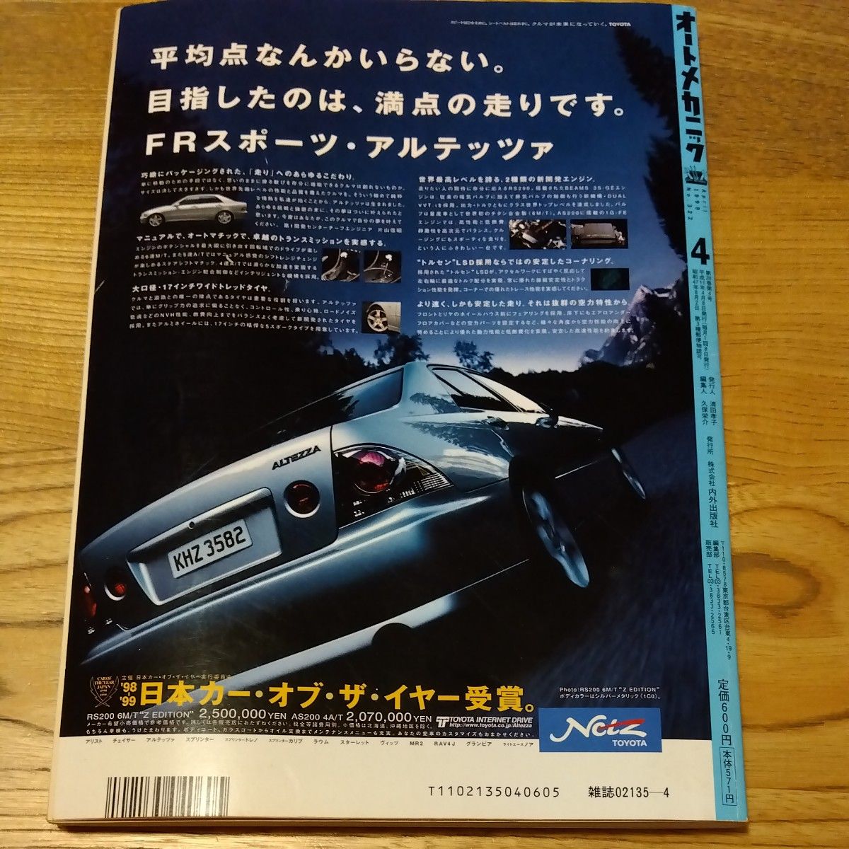 オートメカニック 1999年4月 本