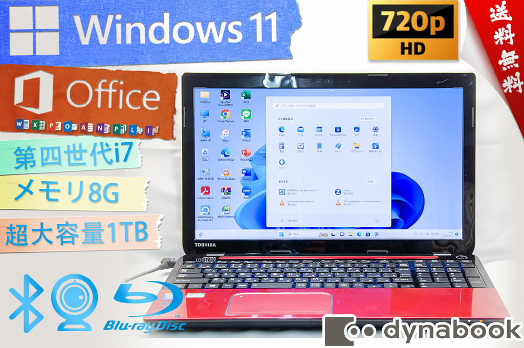 ★最上級4コア8スレッド・綺麗なモデナレッド★東芝 dynabook T554/67★超高性能Corei7/リカバリ領域/wifi/ワイドHD/8G/大容量/Office2021_画像1