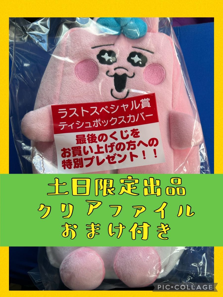 土日限定出品】おぱんちゅうさぎ 当たりくじ ラストワン賞 ティッシュ