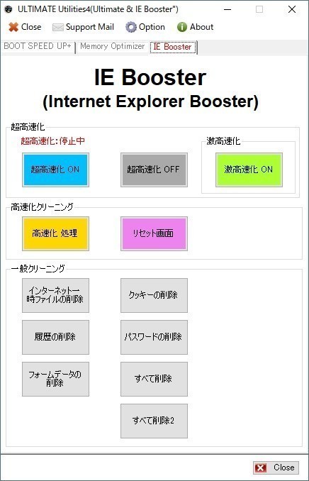 ■Ultimate Utilities■Microsoft Edge Booster Windowsガチ高速化 最高4秒起動, SSD余寿命延長, 究極メモリ解放■Windows11対応_IE Booster画面