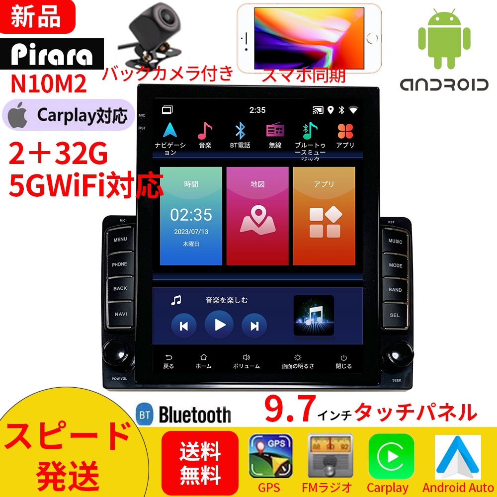 N10M2 Android式カーナビ9.7インチ2+32GB Carplay対応-