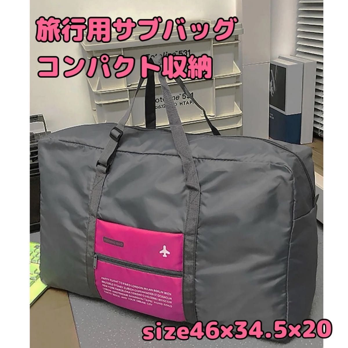【値下げ！】旅行用サブバッグ コンパクト収納 エコバッグ トート 大容量 ピンク