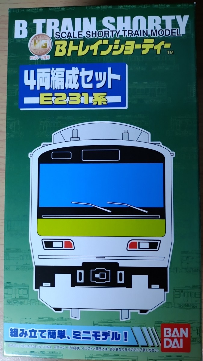 E231系 山手線 4両編成セット Bトレインショーティー 未開封 JR東日本_画像1