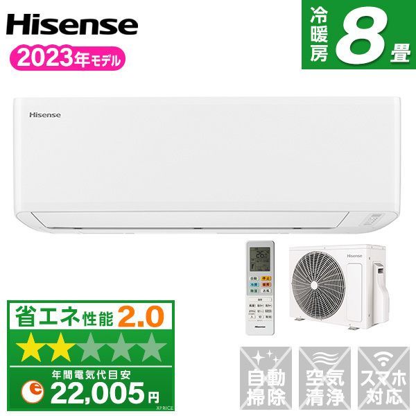 訳あり】 ☆新品☆激安エアコンHisense 8畳2023年 取付け外し廃棄込み