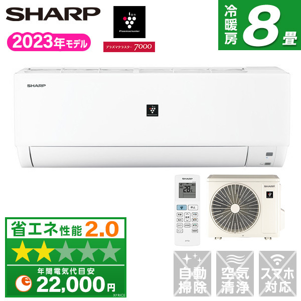 年中無休】 ☆新品☆SHARP 2023年エアコン8畳 プラズマクラスター