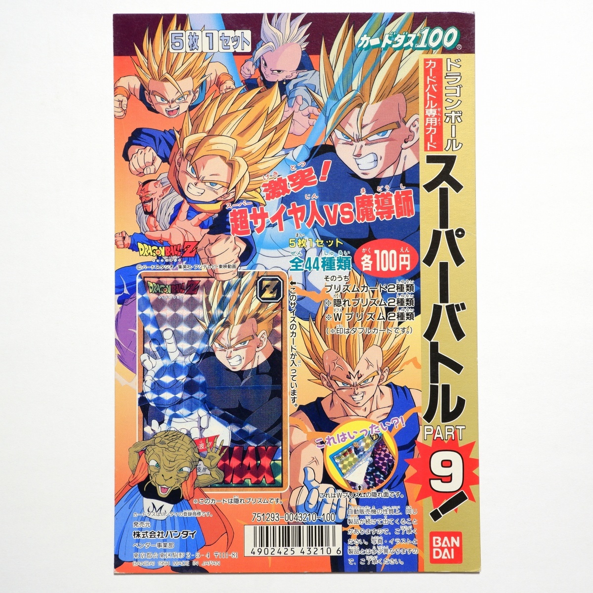 【極美品】ドラゴンボール スーパーバトル 9弾 カードダス 100 台紙 POP