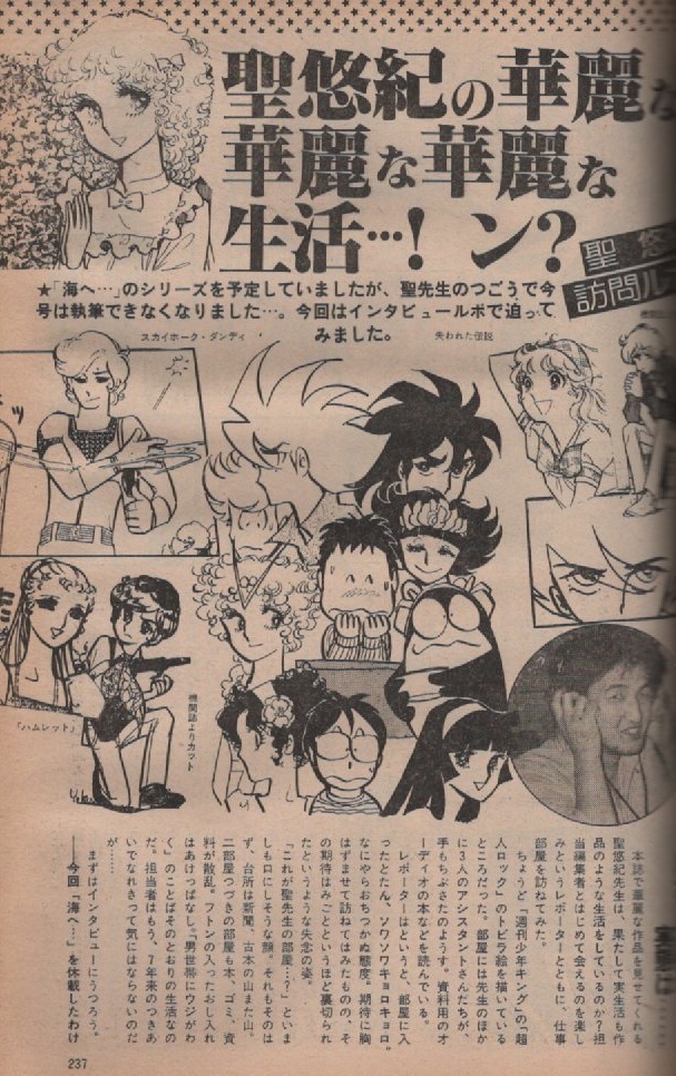 リュウ 1979年 Vol.3 昭和54年 アニメージュ 増刊 吾妻ひでお 永井豪 ピンナップ モンキー・パンチ 聖悠紀 ルパン三世 安彦良和 石川賢 本_画像3