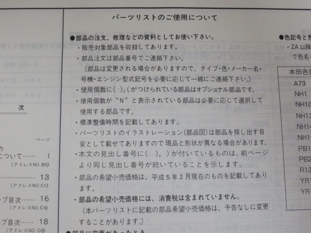 NSR80 HC06 7版 ホンダ パーツリスト パーツカタログ 送料無料_画像6