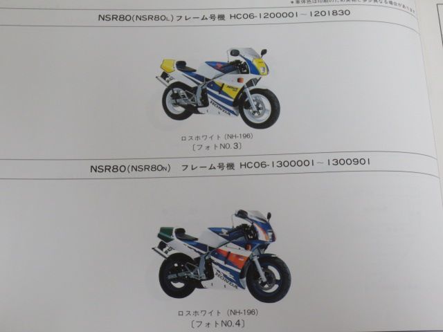 NSR80 HC06 7版 ホンダ パーツリスト パーツカタログ 送料無料_画像4