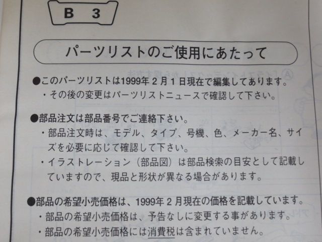 CB400 SUPER FOUR スーパーフォア NC39 1版 ホンダ パーツリスト パーツカタログ 送料無料_画像4