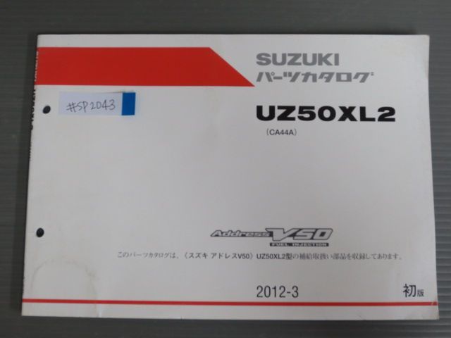 AddressV50 アドレス UZ50XL2 CA44A 1版 スズキ パーツリスト パーツカタログ 送料無料_画像1