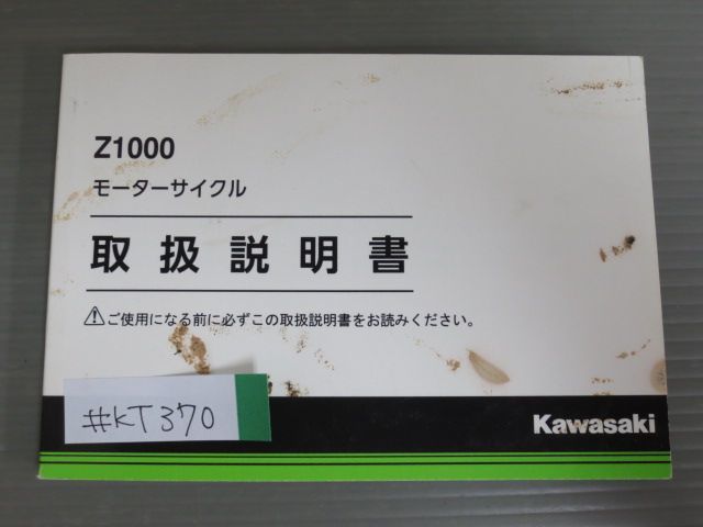 Z1000 ZR1000HH カワサキ オーナーズマニュアル 取扱説明書 使用説明書 送料無料_画像1