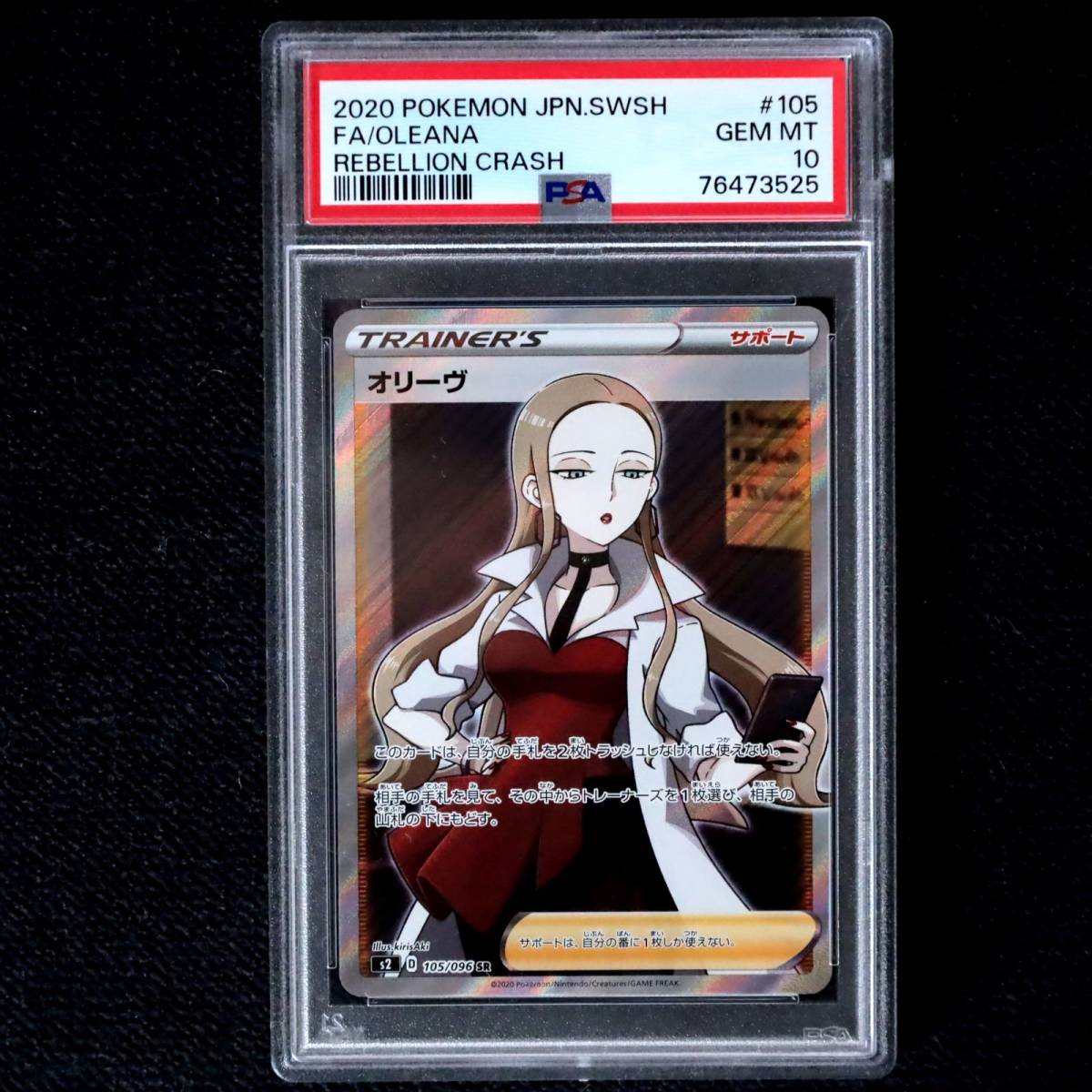 PSA10 オリーヴ SR 反撃クラッシュ/リーリエ アセロラ マリィ ルチア