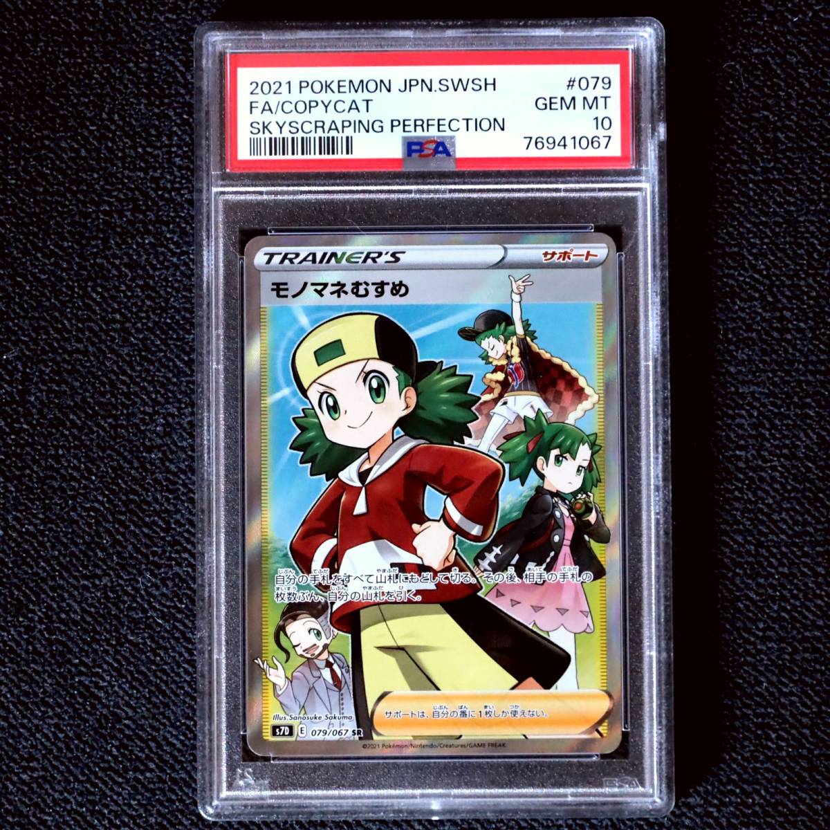 PSA10 モノマネむすめ 摩天パーフェクト 2/リーリエ アセロラ マリィ ミモザ リザードン ピカチュウ ブラッキー ニンフィア レックウザ