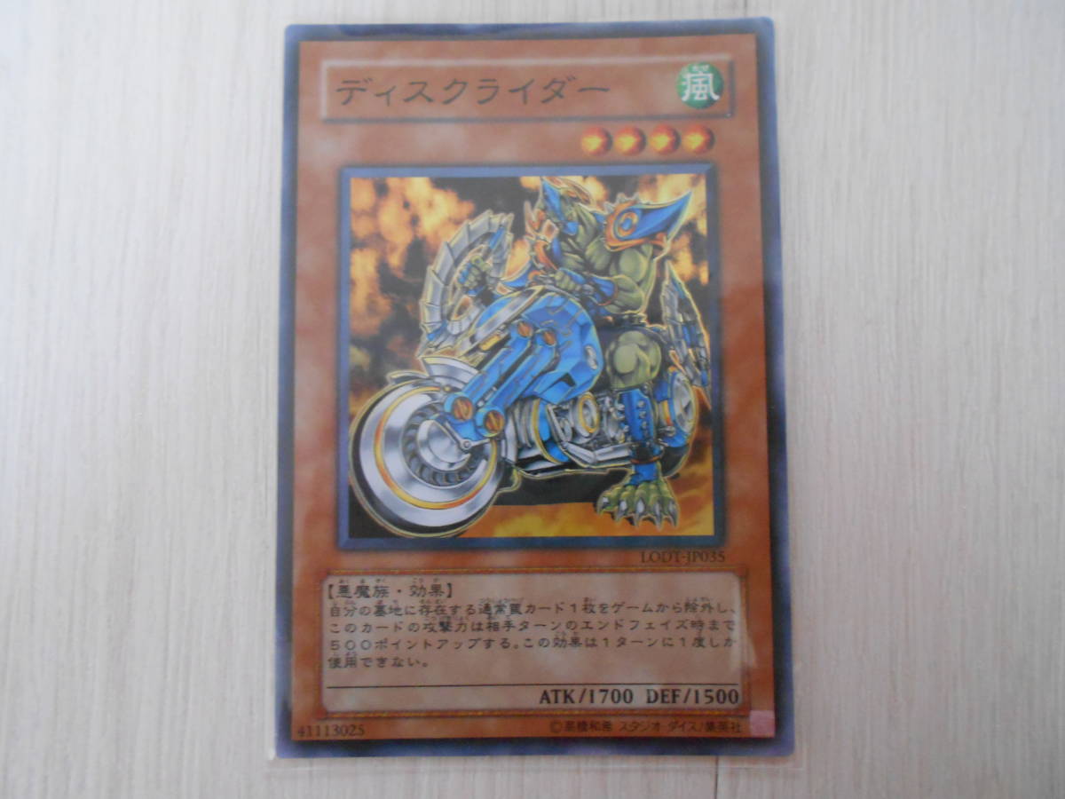 遊戯王　ディスクライダー_画像1