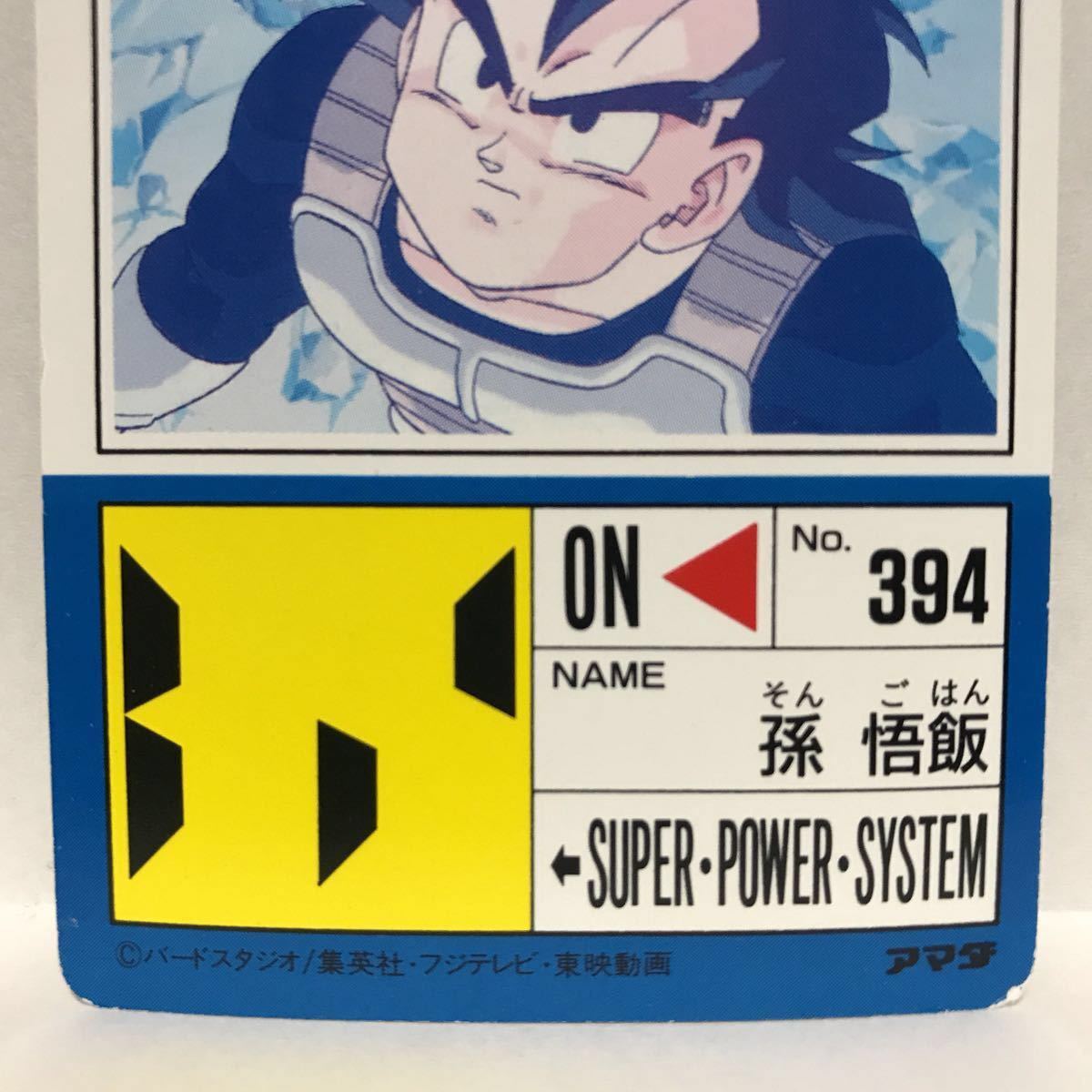 アマダ ドラゴンボールZ PPカード 856 悟飯の決意 孫悟飯_画像6