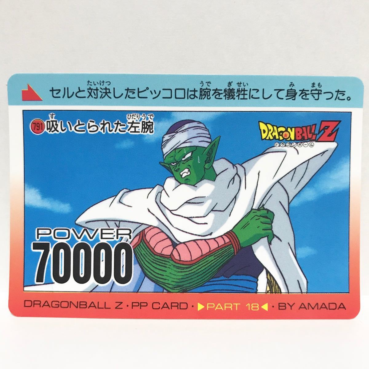 Yahoo!オークション - アマダ ドラゴンボールZ PPカード 791 Yahoo!オークション - アマダ ドラゴンボールZ PPカード 791
