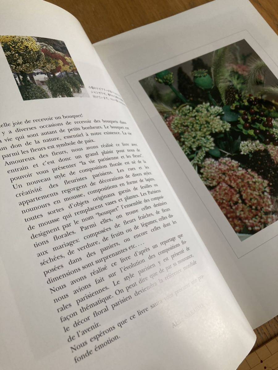 書籍◆本◆写真◆花◆パリの花装飾◆婦人画報社◆全207頁◆◆定価5800円◆送料370円_画像6