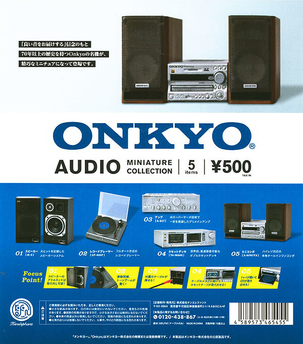 【A-45】ガチャガチャ　ONKYO オーディオミニチュアコレクション　全5種セット　オンキョー　音響　レコード　コンポ　スピーカー_画像1
