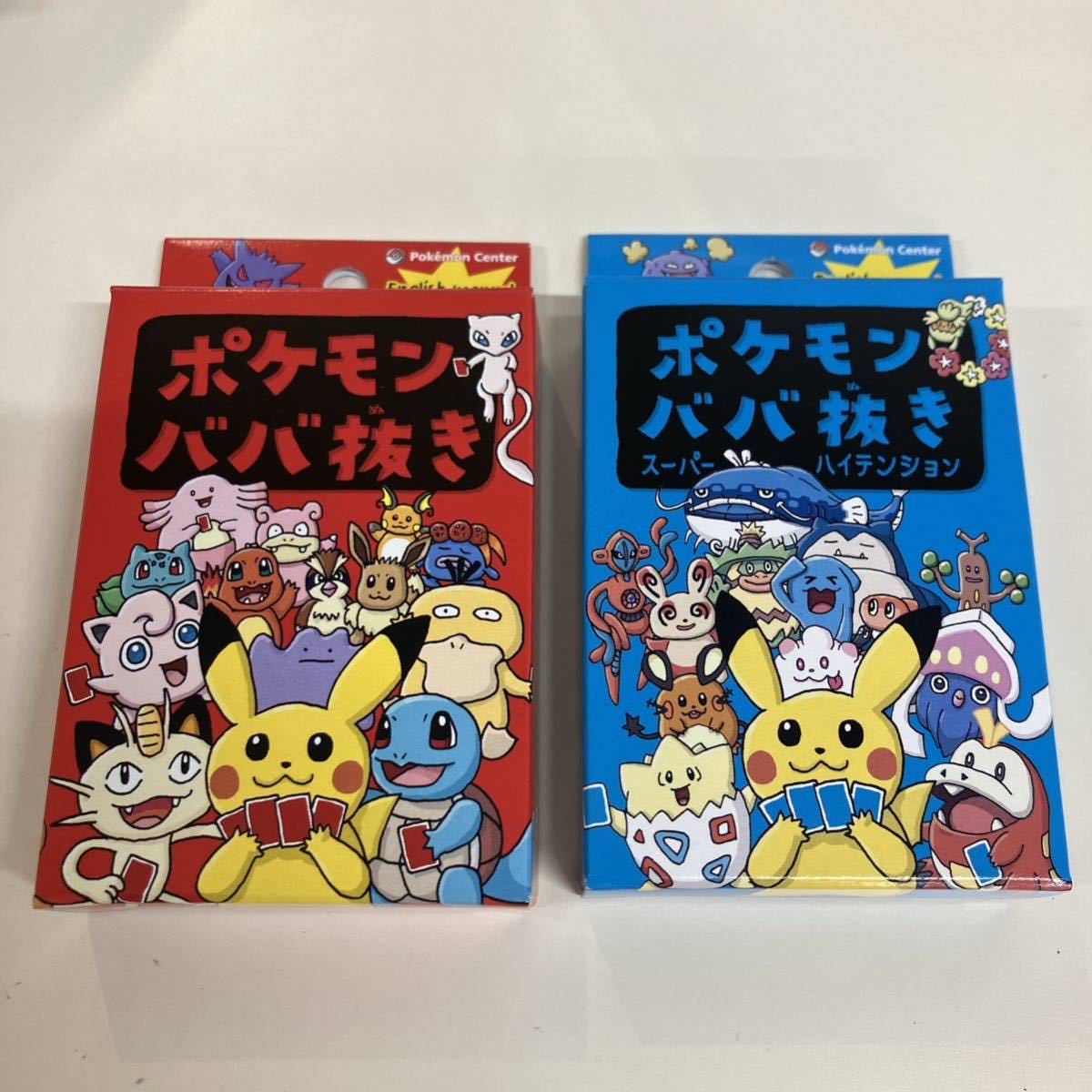 新品未使用 ポケモン ババ抜き 2個セット スーパーハイテンション