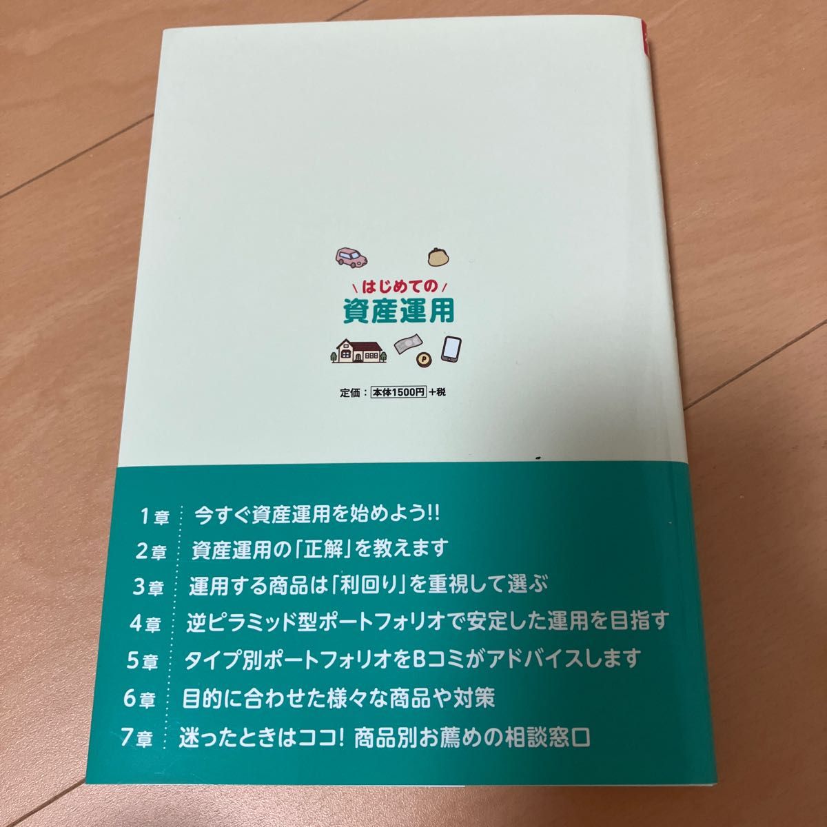 【新品】はじめての資産運用 坂本慎太郎