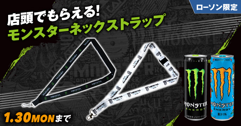 Loppi・ HMV・Lawson限定 2023 モンスターエナジー MONSTER Loppi・ HMV・Lawson限定 2023 モンスターエナジー MONSTER