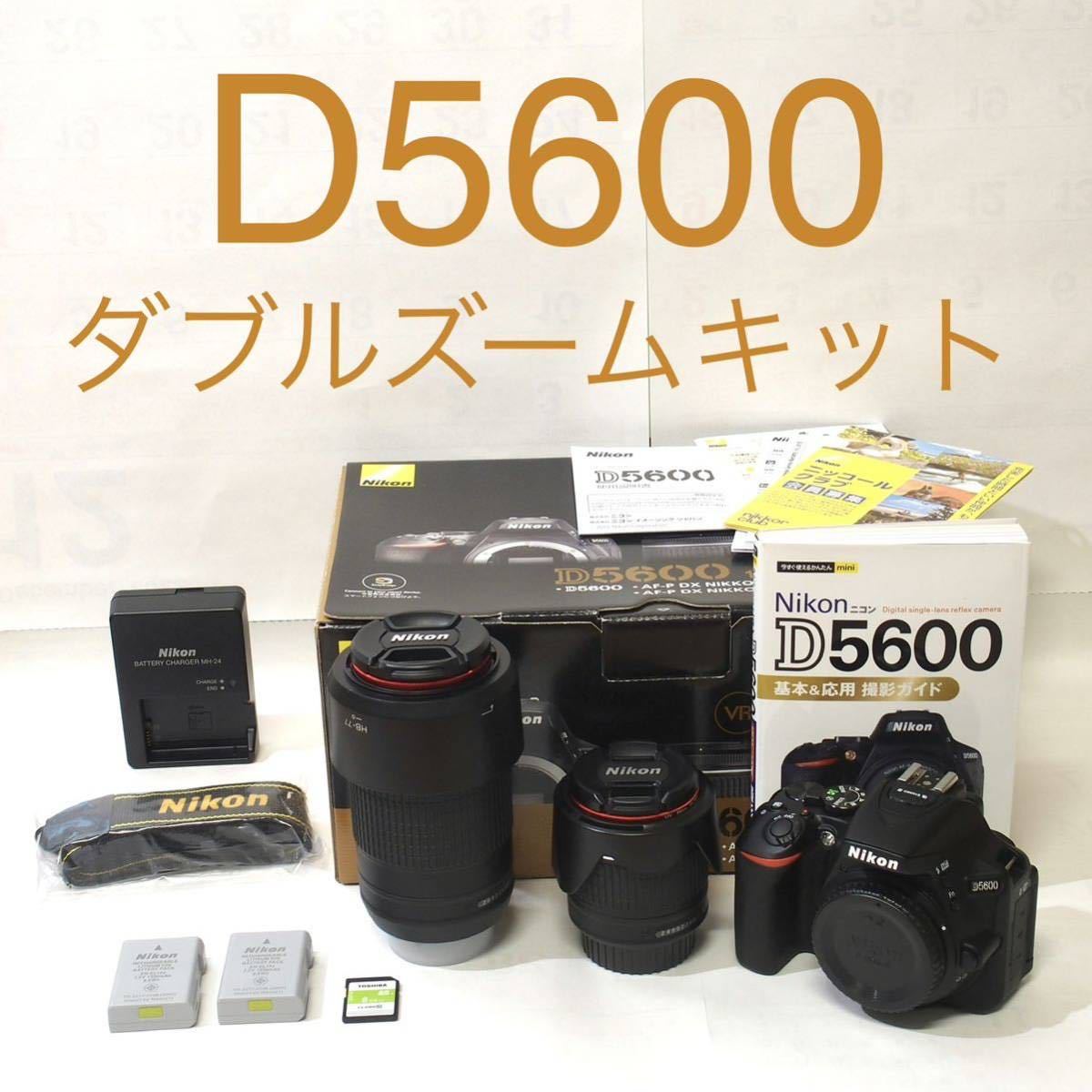 売れ筋がひ！ D5600 Nikon ☆ 美品 ☆ APS-C ダブルレンズ ダブル