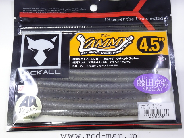 ジャッカル★JACKALL★ヤミィ4.5インチARカスタム★#グリパン/ライトパール★エコ認定商品_画像1