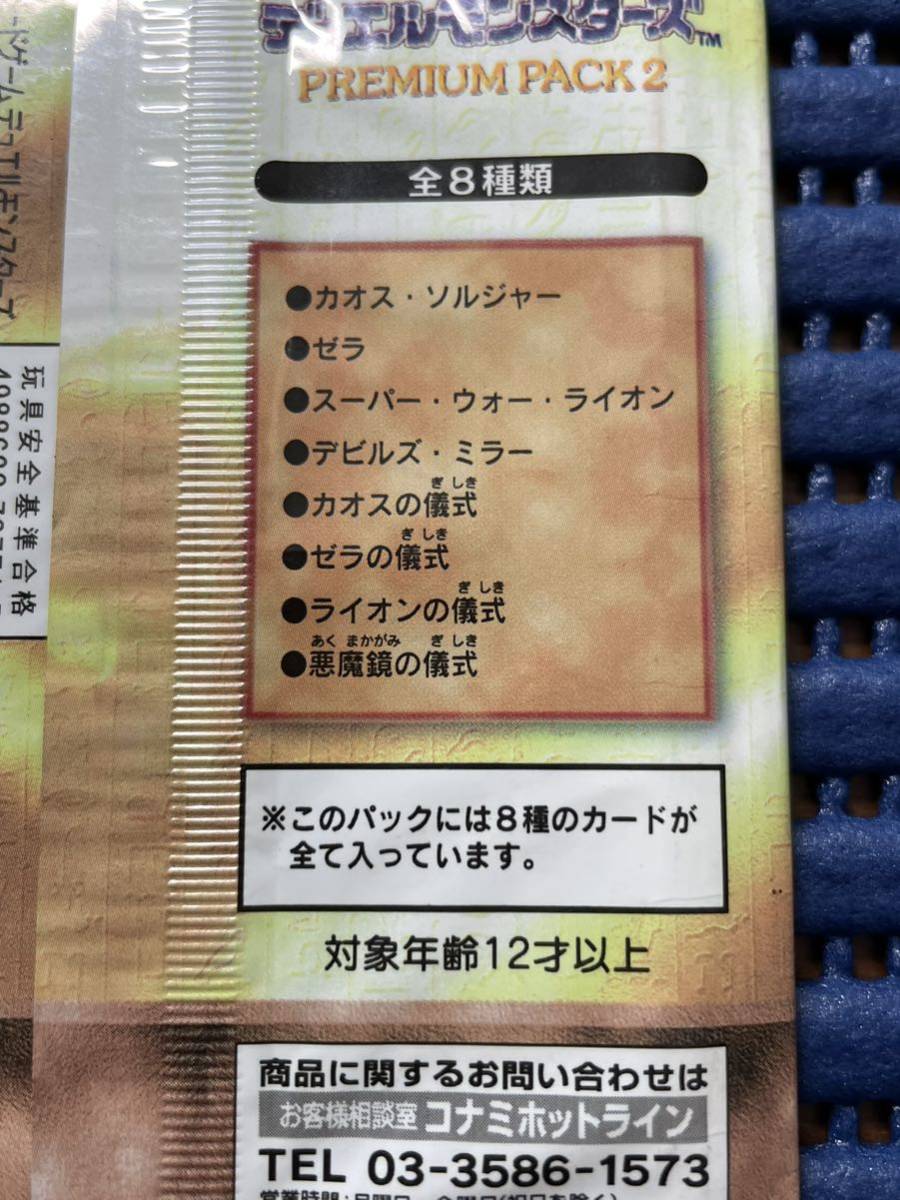 未開封 遊戯王デュエルモンスターズ 初期 プレミアムパック2 PREMIUM