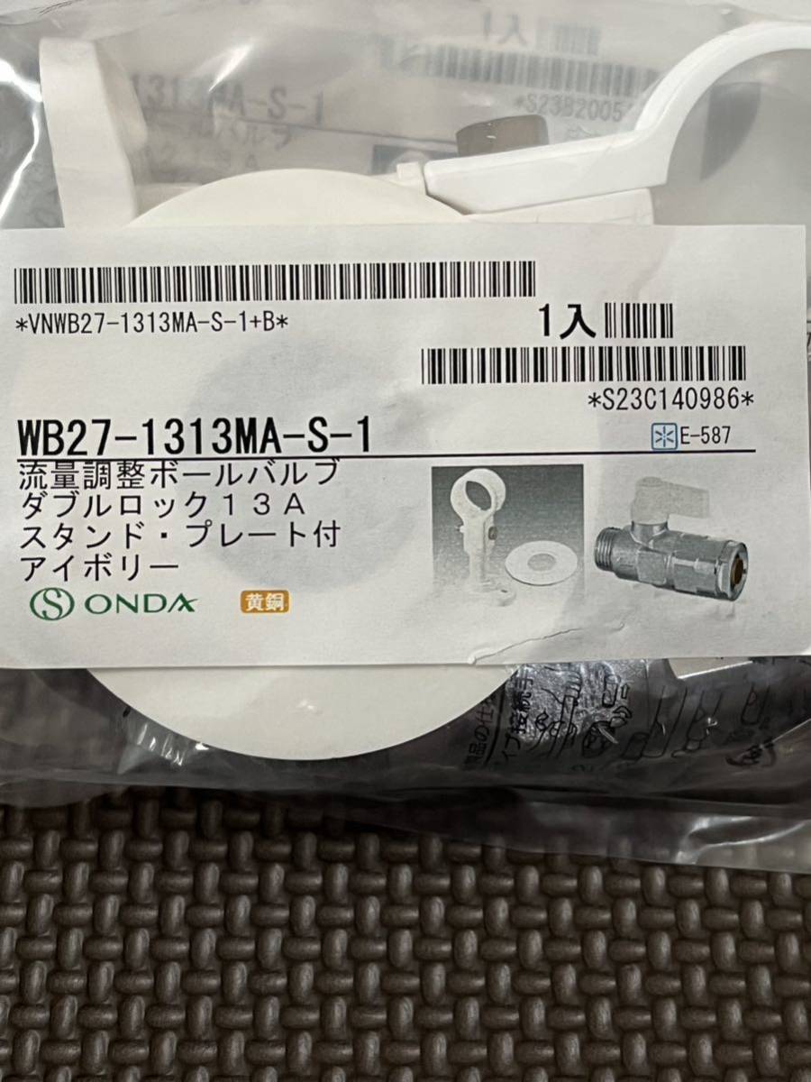 オンダ WB27-1313MA-S-1 流量調整ボールバルブ アイボリー 6個｜Yahoo