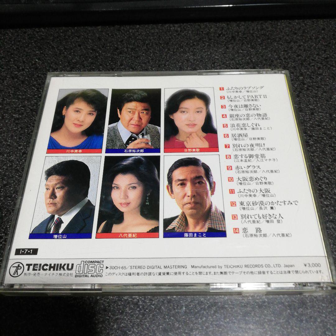 CD「魅惑のデュエット/川中美幸 増位山 増田登 長沢薫 藤田まこと 江本孟紀」_画像2