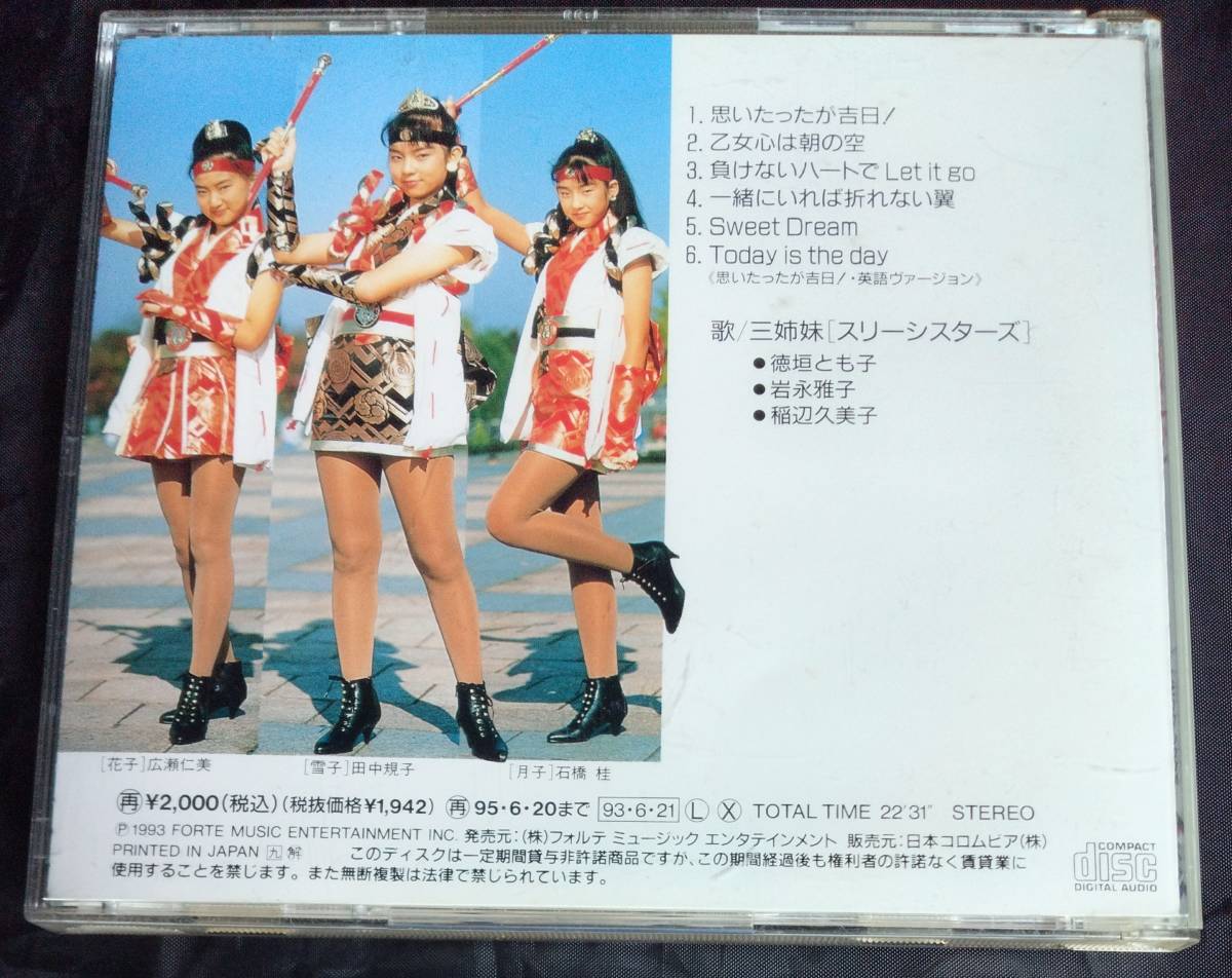 CD/ 有言実行三姉妹 /シュシュトリアン/FMCC-5002の画像4