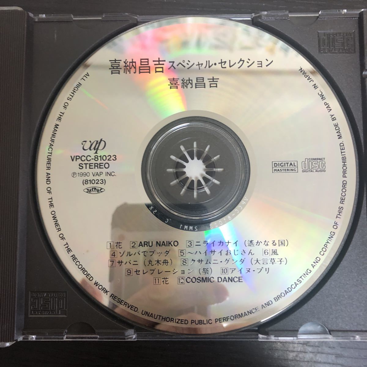 CD／喜納昌吉／スペシャル・セレクション／帯付きベスト盤／沖縄／Jポップ_画像3