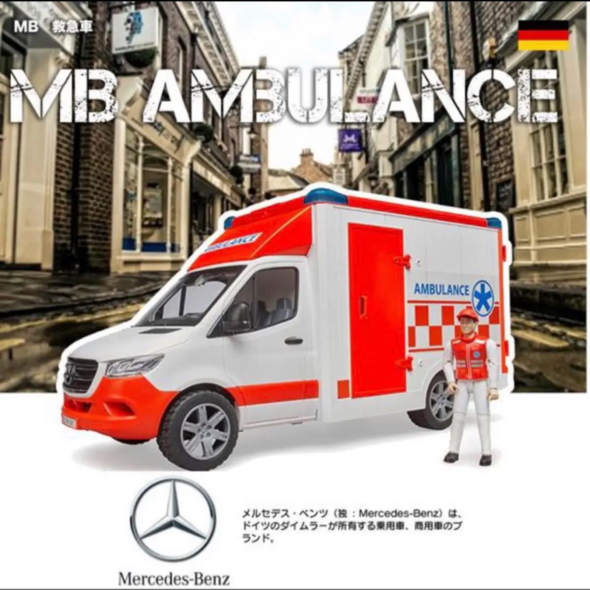 新品未開封 箱 最新版ブルーダー MB救急車 メルセデスベンツ