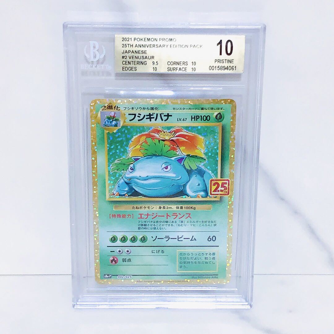 BGS10 ゴールドラベル (PSA10以上相当) フシギバナ プロモ 002/025