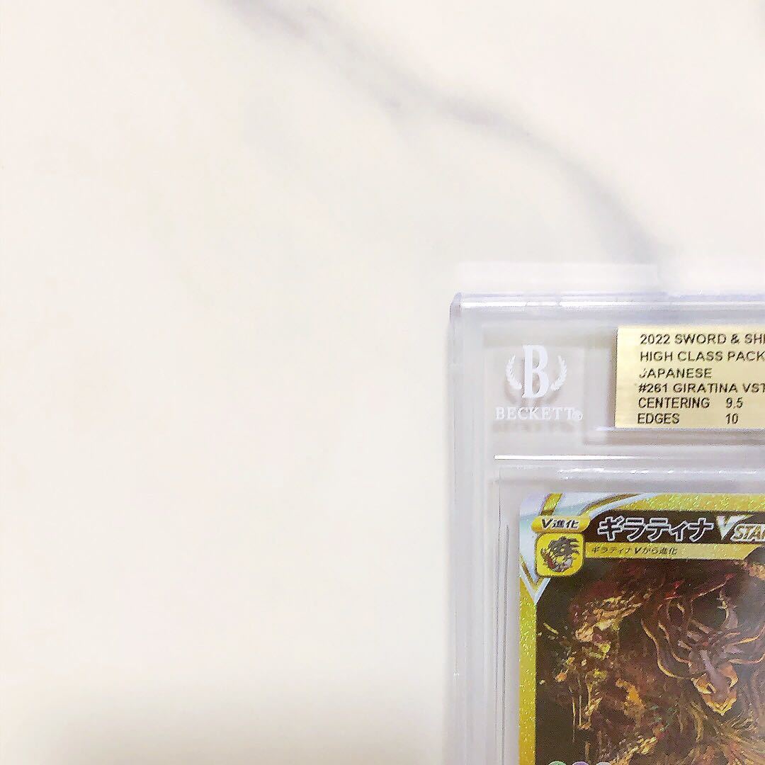 BGS10 ゴールドラベル (PSA10以上相当) ギラティナVSTAR 261/172 UR