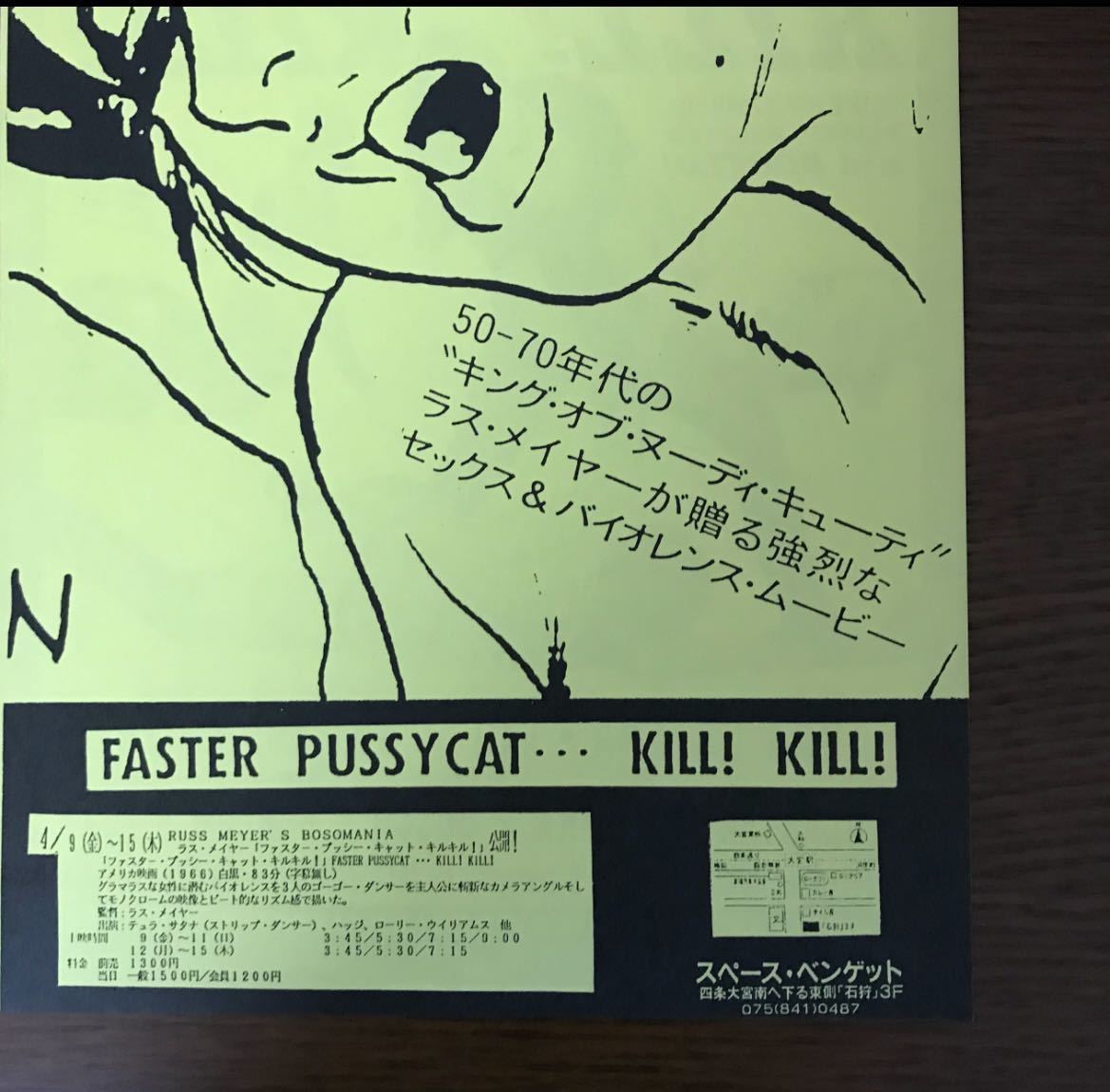◆ラスト１枚◆ラス・メイヤー Faster Pussy Cat Kill Kill ◆当時のフライヤー　両面プリント◆ラスト1枚 匿名発送_画像6