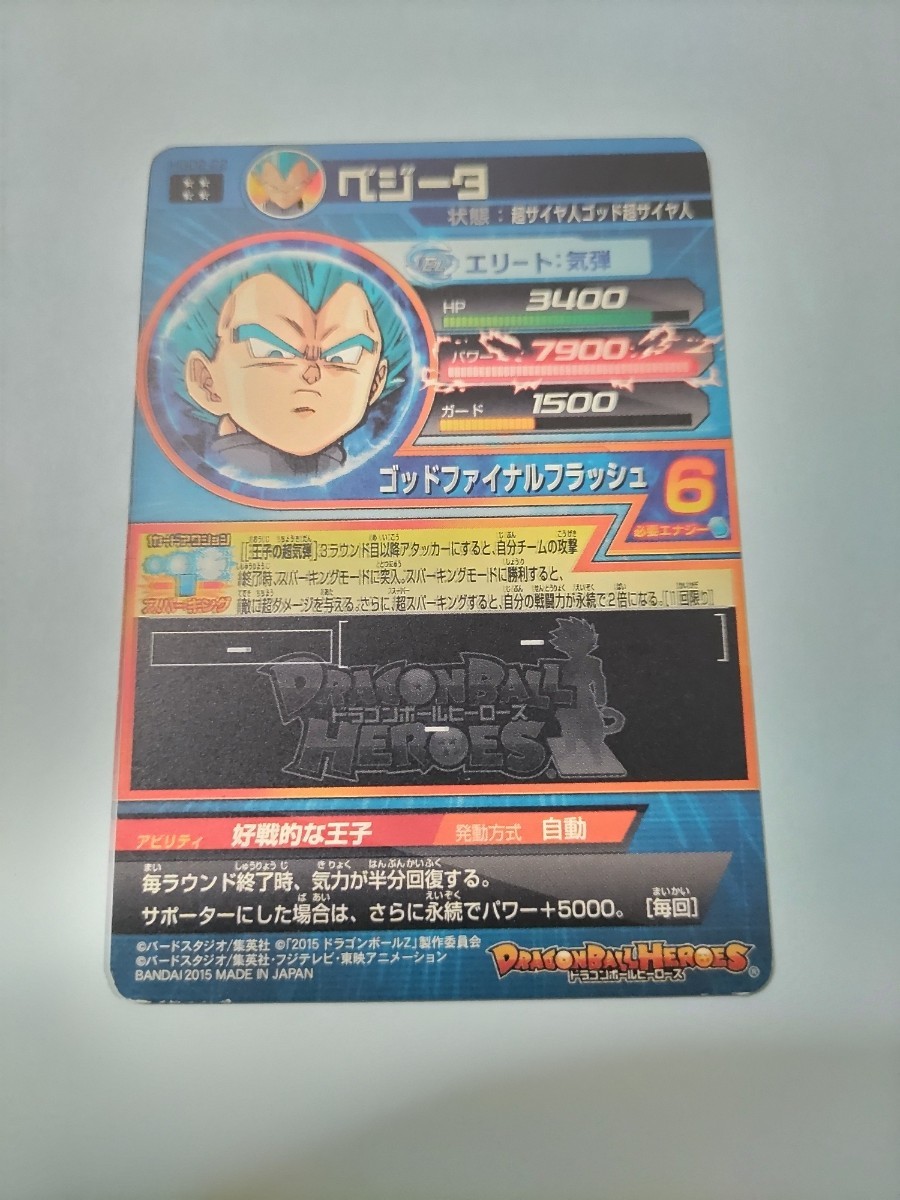 送料無料 ドラゴンボールヒーローズ UR HGD2-22 ベジータ HGD3 送料無料 ドラゴンボールヒーローズ UR HGD2-22 ベジータ HGD3