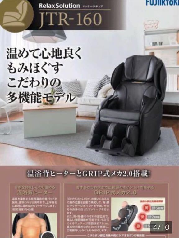 新品入荷 【フジ医療器】FUJIIRYOKI 電気家庭用マッサージチェア JTR-160☆手腕肩甲骨肩腰骨盤ケアお尻ふくらはぎ/脚全般足裏☆疲労回復☆ マッサージチェア 新品入荷 【フジ医療器】FUJIIRYOKI 電気家庭用マッサージチェア JTR-160☆手腕肩甲骨肩腰骨盤ケアお尻ふくらはぎ/脚全般足裏☆疲労回復☆ マッサージチェア