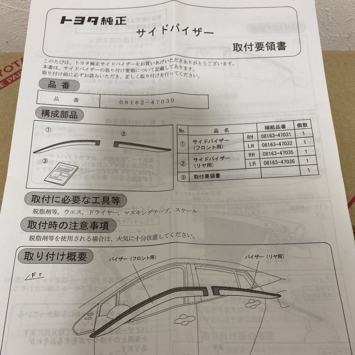 新品未使用 トヨタZVW51 ZVW55 50系 プリウス プリウス PHV 純正 サイドバイザー ベーシック 4枚セット 1台分 08162-47030_画像2