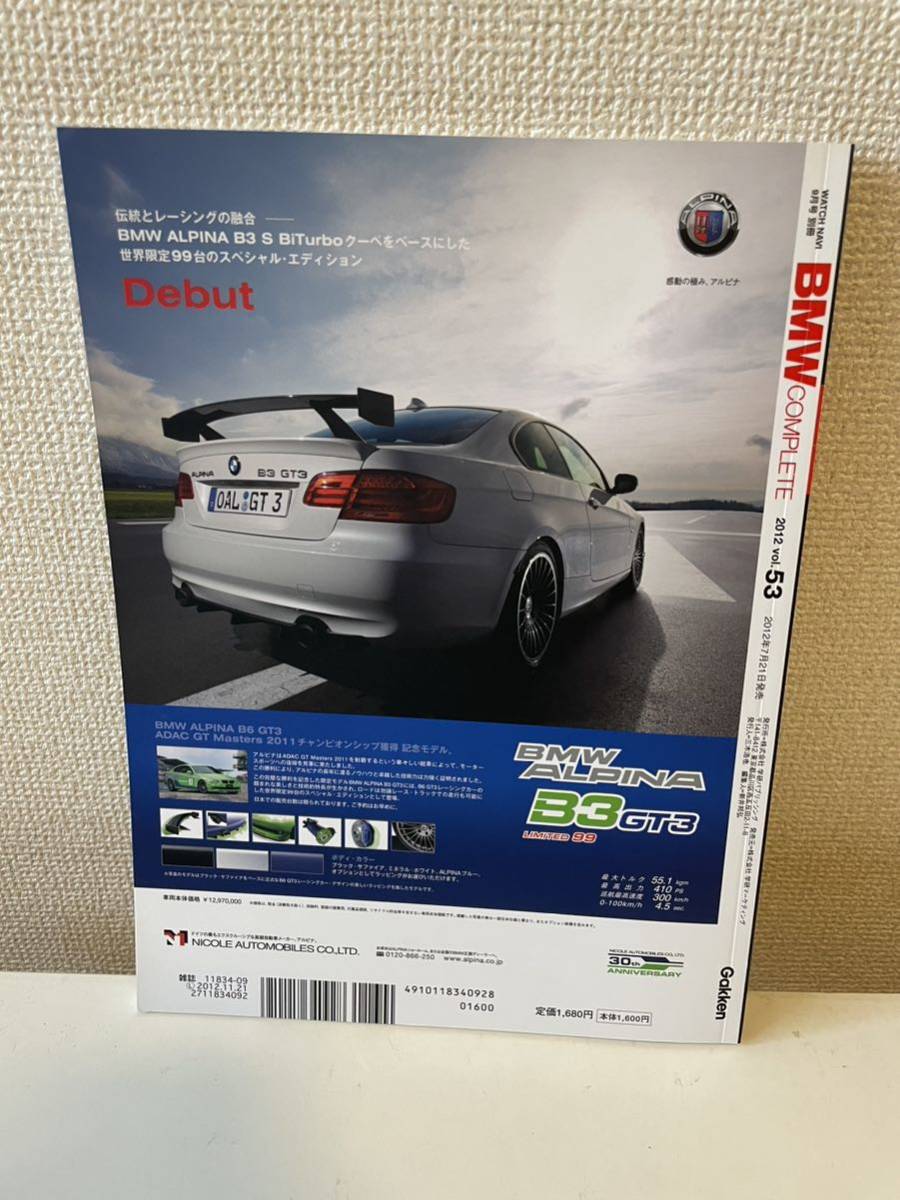 [BMW Complete vol.53]2012 год COMPLETE BMW