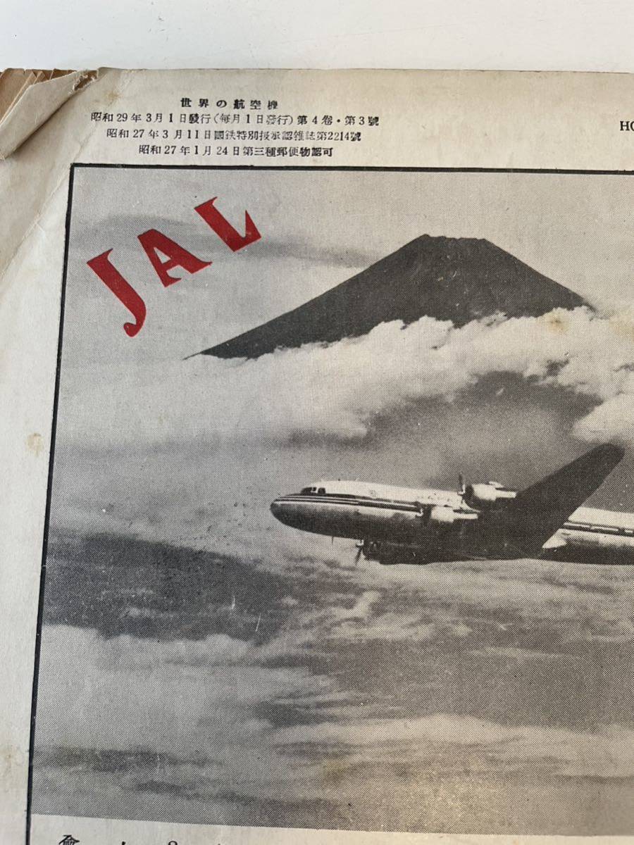 【世界の航空機 1954年3月】昭和29年 雑誌_画像5
